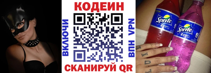 Кодеин напиток Lean (лин)  Куровское 